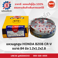 แหวนลูกสูบ รถยนต์ ฮอนด้า HONDA B20B CRV ยี่ห้อ NPR SWH30437 ขนาด 84 มิล 1.2x1.2x2.8 piston ring