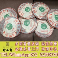 實體門市 免費上門：大益2004年班章精品青餅，普洱茶葉，茶餅，茶磚，生茶，陳年老茶，雲南七子餅茶，大益七子餅茶，班章喬木生態餅茶，猛海七子餅茶，雲南景邁生態圓茶，大益茶，下關沱茶，中茶牌，今大福，老
