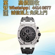 AP愛彼皇家橡樹離岸型系列26470ST.OO.A104CR.01腕錶 手錶，手錶带，古董錶、男女錶、懷表、勞力士 Rolex、百達翡麗 PATEK PHILIPPE、愛彼 AP、江詩丹頓，卡地亞 C