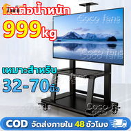 รองรับจอขนาด 32-70 นิ้ว ขาตั้งทีวี ที่ขายดีที่สุด แบบเคลื่อนที่ได้ พร้อมชั้นวาง ปรับ ก้ม เงยได้ มี