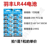 LR44 Button AG13 Watch Toy Gift Electronic Product 1.5V Alkaline Zinc Manganese