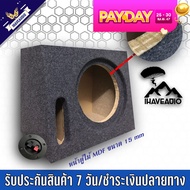 ตู้ลำโพงเปล่า Ihaveaudio ตู้ลิ้น รองรับดอกซับ 8 นิ้ว SKU-Ihaveaudio 004 หุ้มกำมะหยี่สีเทา (ราคาต่อ 1 ชิ้น)