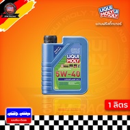 น้ำมันเครื่อง 5W-40 Liqui Moly Leichtlauf HC7 ลิควิโมลี สังเคราะห์แท้ 5w40 ขนาด 1 ลิตร