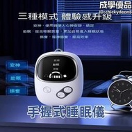【免運】耳夾手握式睡眠儀 二合一睡眠儀 助眠器 睡眠神器 手握式睡眠儀 睡眠儀