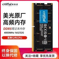 筆記本內存條DDR5 16G 32G 64G電腦5600運行內存條美光4800