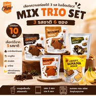 SweetChew Crispy Brownies Set Of 3 Flavors 6 Packets Choose 3 | Brownie Crisps Mix Trio