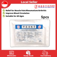 5PCS Kaiser Tung Hsieh Touku Balm | Plaster | Pain Relief Patch | Yeo Mei Lim | 杨梅林 舒筋活络膏