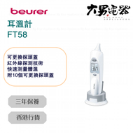 beurer - FT58 耳溫計 香港行貨
