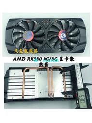 AMD RX580 4G8G顯卡散熱器 孔距5.3cm 4線溫控風扇散熱模組