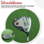 [ไม้มือสอง] USED GOLF DRIVER XXIO MP1200 RED LOTF 10.5 ปี 2022 SHAFT XXIO MP-1200 WT-36 FLEX R  2100