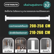 【ไม่หลุดหลังใช้30ปี】ราวผ้าม่าน ราวตากผ้า ราวม่านยืดไสลด์  ขนาดปรับได้ 210-360cm เกรด304สแตนเลส ไร้เจาะรู ถอดออกง่าย คุณภาพสูง ทนทาน ราวอเนกประสงค์ ราวสเตนเลส ราวม่านห้องน้ำ ราวแขวนผ้า ราวม่าน  ราวสแตนเลส ราวแขวน ราวตากผ้ายืดหด ราวตากผ้าติดผนัง ที่แขวนผ้า