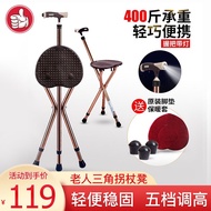 AT/♈Yad Elderly Crutch Stool Tripod Walking Stick with Seat Artifact Hand Chair Walking Aid Folding Stool Fracture Cane