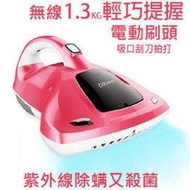 Dibea 地貝 UV858TW 台灣限定公司貨 家用除螨吸塵器 清除塵蟎 無線手持 UV紫外線 滾刷拍打 HEPA過濾