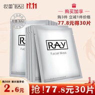 妆蕾RAY  原装进口面膜 补水保湿 银色补水面膜 单片装 10片