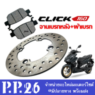 จานดิสเบรคหลัง CLICK160 ผ้าเบรคหลังclick160 จานเบรก(หลัง) มอเตอร์ไซค์ HONDA CLICK160 ฮอนด้า คลิ๊ก160