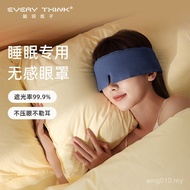Non-Inductive Eye Protection Mask Handy Tool Sleep Shading Sleep Men Women Dedicated Sleep Deep Slee