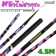 อุปกรณ์ตกปลา WEEBASS คันชิงหลิว - รุ่น หลิวไผ่ซากุระ คันเบ็ดตกปลา ชิงหลิว