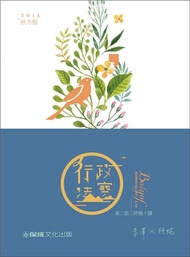 行政法‧寶 終極十講-2015秋冬版-各類科適用<保成>