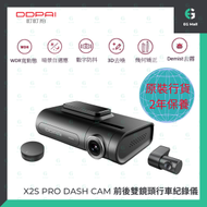 DDPAI - 盯盯拍 X2s Pro DASH HD 車 CAM 前後雙鏡頭 高清行車紀錄儀 1440p FOV140度超廣角