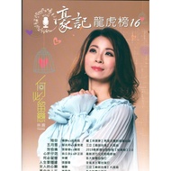 [Philharmonic Castle] Notation = Hao Kee Dragon Tiger List 16~Love Poems.heart Liver Boy.i Don't Car