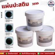 Rubber Patch Durable Easy To Use (32/42/50 Mm.) High Quality