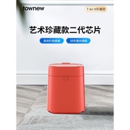 TOWNEW/TOWNEW Smart Trash Can T AIR X Collector's Edition Household Induction Automatic Packing Livi