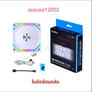 LIAN LI UNI FAN SL V2 SL120V2 Reverse Blade ประสิทธิภาพ 10% รุ่นอัพเกรดพัดลม RGB แพ็คเดี่ยว สีดํา/ขา
