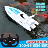 【現貨秒發】遙控船可下水充電高速快艇兒童男孩無線電動水上遊艇玩具輪船模型