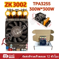 แท้ zk3002 TPA3255 300W*2 แอมป์จิ๋วขับซับ แอมป์จิ๋วแรงๆ18v แอมป์จิ๋วแรงๆ แอมจิ๋ว zk3002แท้ แอมป์จิ๋ว