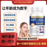 US Imported Wheat sulfide EGT+AKG+PQQ+NMN Whitening Beauty Sleeping Genetic Cell NAD Supplement US i