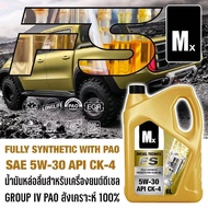 MX น้ำมันเครื่องดีเซล 5W30 CK-4 สังเคราะห์แท้ 100% ผสมสารPAO!! ที่รถแบรนหรูใช้ ทำให้รถวิ่งลื่น ประหย