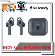 【免運優惠中】Skullcandy 骷髏糖 INDY FUEL 真無線藍芽耳機 無線充電 保護盒 公司貨【寶貝車數位】