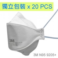 3M - AURA™ 9205+ N95 即棄 防起霧 呼吸防護口罩 20個套裝 獨立包裝 散裝 (20個散裝-沒有外盒)