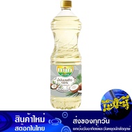 น้ำมันมะพร้าว 100% 1 ลิตร หยก Yok Coconut Cooking Oil น้ำมัน น้ำมันพืช น้ำมันทำอาหาร น้ำมันปาล์ม น้ำมันทำอาหาร น้ำมันปรุงอาหาร น้ำมันทำสลัด