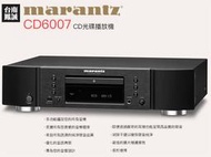 ~台南鳳誠音響~ Marantz CD6007 CD播放機 ~