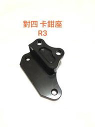 ◎歐媽小舖◎ YAMAHA YZF-R3 MT-03 對四卡座(原廠碟盤)卡鉗座 298MM 300MM R3 MT03