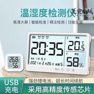 充電溫溼度計高度室內外電子家庭測溫表壁掛式乾濕兩用顯示器