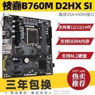 [Motherboard Area] Gigabyte/Gigabyte H610 B660 B760M D2HX SI Motherboard Support 12-14 Generation U 
