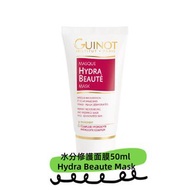 包順豐‼️法國 Guinot 維健美 水分修護面膜50ml Guinot Hydra Beaute Mask 平行進口