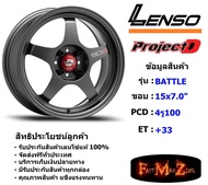 Lenso Wheel ProjectD Battle ขอบ 15x7.0" 4รู100 ET+33 สีGLW แม็กเลนโซ่ ล้อแม็ก เลนโซ่ lenso15 แม็กรถยนต์ขอบ15