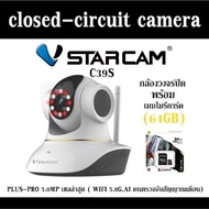 closed-circuit camera VStarcam-C39S PLUS-PRO 5.0MP เซลล่าสุด ( WIFI 5.8G,AI คนตรวจจับสัญญาณเตือน) กล้องวงจรปิด พร้อม เมมโมรี่การ์ด (64GB)