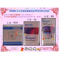 [B.Q.Q Shop] HANNA-HANNA-Sodium [PO4 Low Concentration Phosphate Ion/KH Alkalinity/Ca Ocean Calcium 