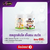 3 แถม 2 นมเม็ด AWL Colostrum Plus Lysine สำหรับเด็ก ทานง่าย รสช็อกโกแลต กลิ่นหอม เด็กๆชอบ