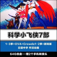 B27科学小飞侠动画U盘7部1-3季+OVA+Crowds1-2季+剧场版 动画优盘 B27 Science Peter Pan Animation U Disk 7 Parts 1-3 Season