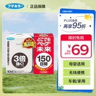 未来(VAPE)驱蚊器 家用室内户外车载电池式无线便携灭蚊器电蚊香器 母婴儿童驱蚊 150日 日本原装进口