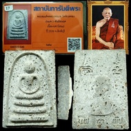 Thai Amulets - LP Pae Phra Somdej Phong Rae 龙婆培崇迪佛矿石模BE.2539 Certificated