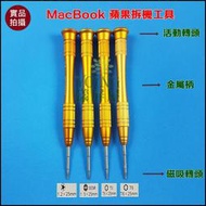 【漾屏屋】Apple 蘋果 macbook 拆機工具 T5 T6 十字 星形 螺絲起子 air pro 梅花 六角 五星