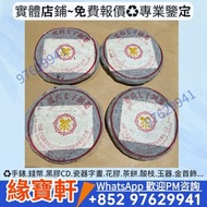 雲南七子餅茶 中茶 小黃印 生茶 普洱茶 茶餅 八十年代普洱茶餅，88青餅，8052，8582，7542七子小綠印圓茶，七子小黃印，水藍印，橙中綠，傣文青餅，雲南七子餅茶，大益七子餅茶，班章喬木生態餅