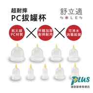 Soles Comfortable PC Cupping Cup Cupping Device Cup Cupping Cup