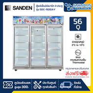 ตู้แช่เย็นมินิมาร์ท 3 ประตู SANDEN รุ่น SDC-1500AY ขนาด 56Q ( รับประกันนาน 5 ปี )